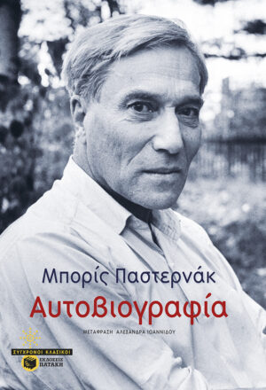Αυτοβιογραφία (e-book / epub)