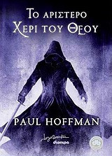 Το αριστερό χέρι του Θεού Paul Hoffman