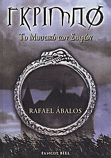 Γκρίμπο Rafael Ábalos